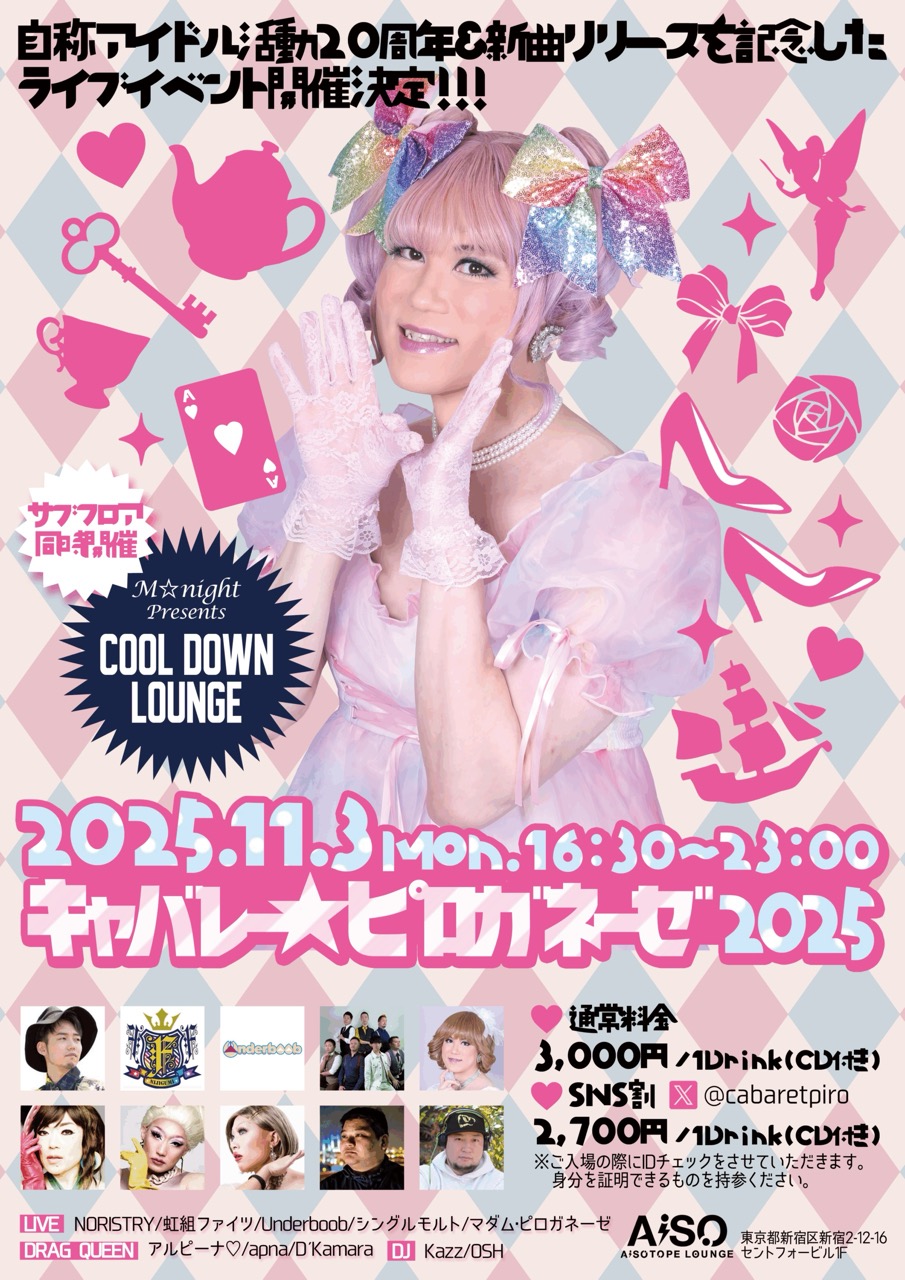 Cabaret☆Piroganese 2025